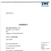 龍輝科尼SWF速衛(wèi)SWF的授權(quán)書(shū) distributor certificate authorised by SWF